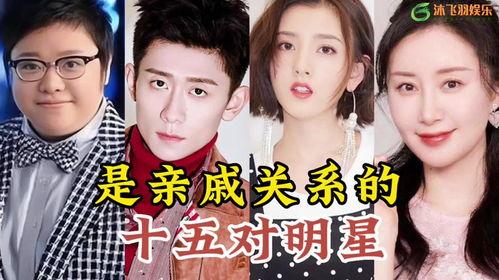 明星亲戚关系爆料视频在线观看,亲戚关系爆料视频大揭秘 第2张 明星亲戚关系爆料视频在线观看,亲戚关系爆料视频大揭秘 第2张