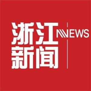 浙江新闻爆料微信,聚焦本地热点事件，揭秘幕后真相