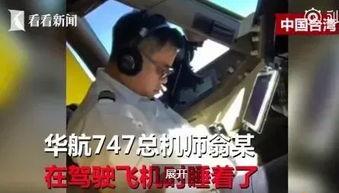 飞机副机长爆料视频大全,飞机爆笑爆料视频大盘点 第3张 飞机副机长爆料视频大全,飞机爆笑爆料视频大盘点 第3张